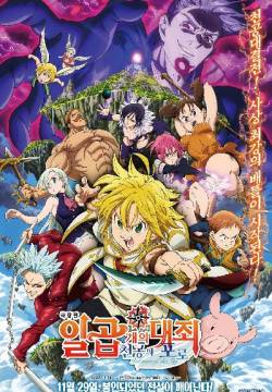 The Seven Deadly Sins the Movie – Prisoners of the Sky The Seven Deadly Sins the Movie – Prisoners of the Sky